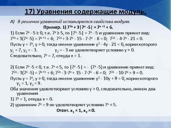 Уравнения содержащие параметры