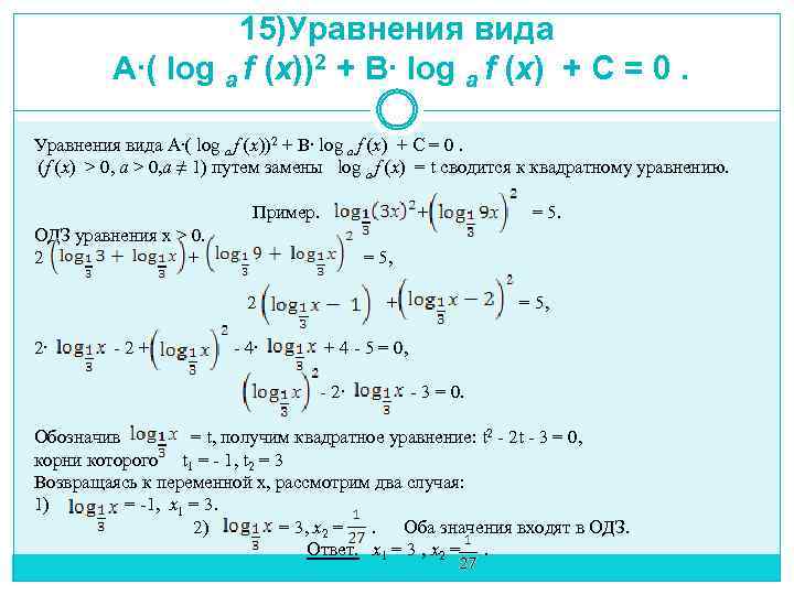 Решить уравнение log x 2 2