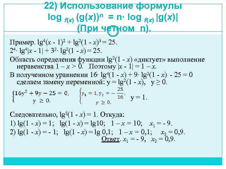 Пользуясь формулой. Log решение уравнения формулы. Log f x g x. Уравнения вида loga f(x) = loga g(x). Логарифмические уравнения log2 x-log1/2=4.