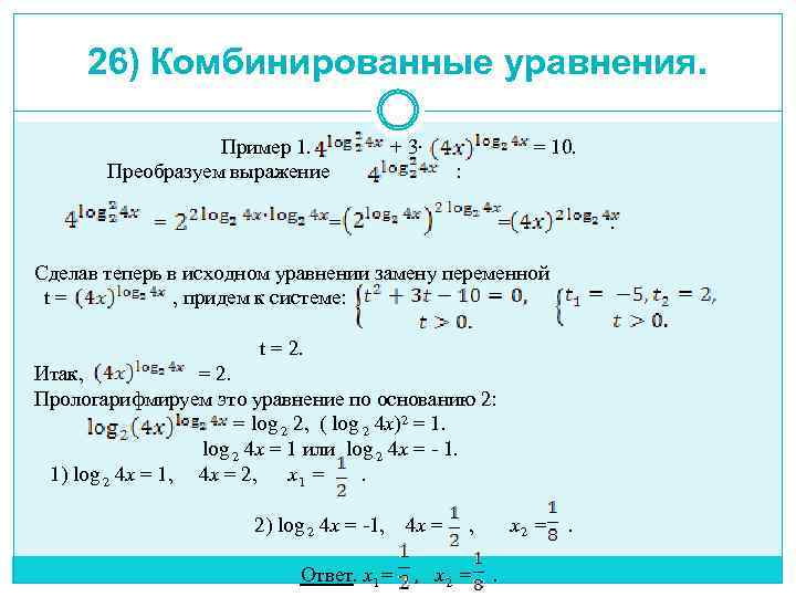 Степень уравнения примеры