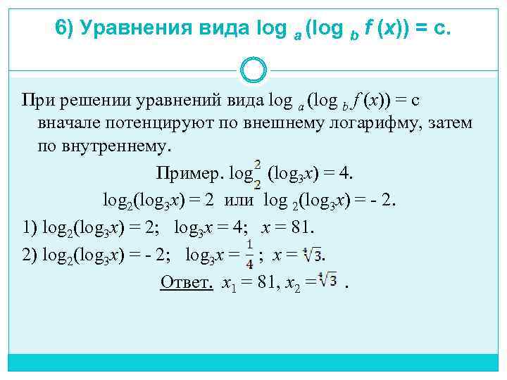 Решение логарифмических уравнений презентация