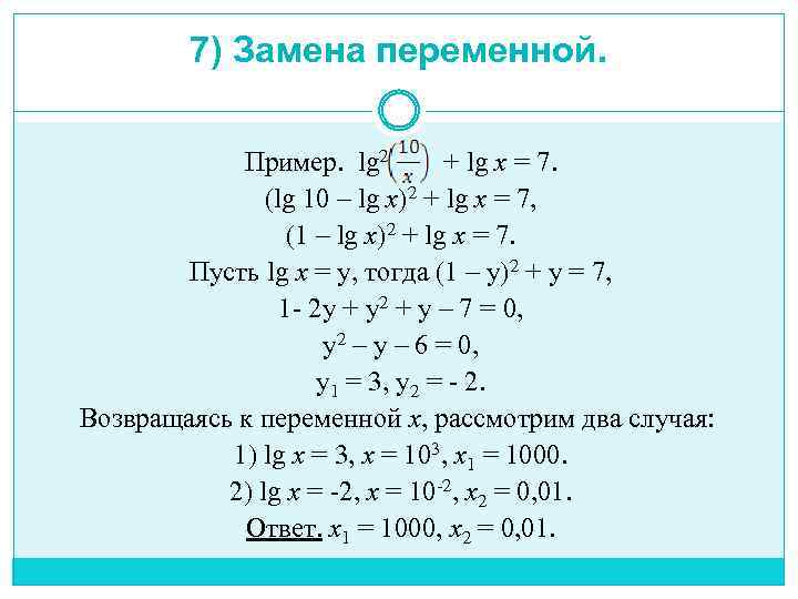 Решение логарифмических уравнений по фото