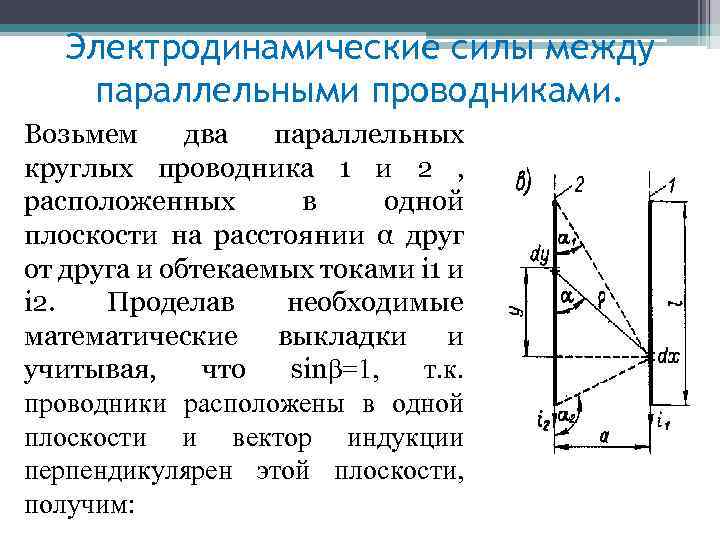 Усилие между