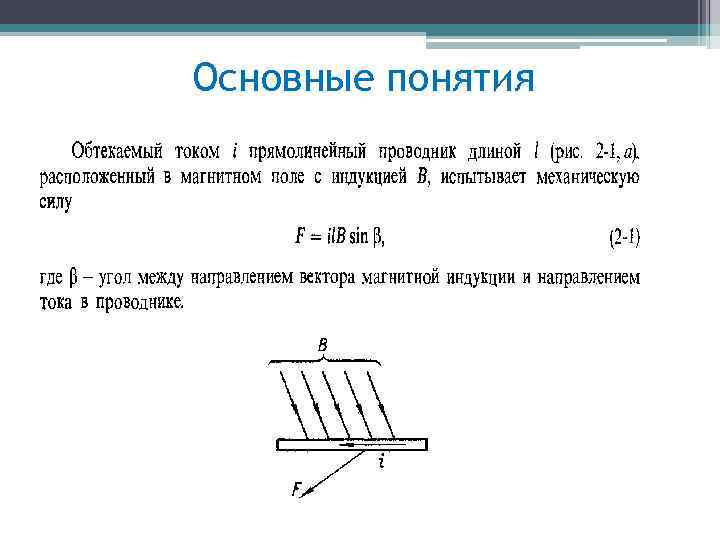 Основные понятия 