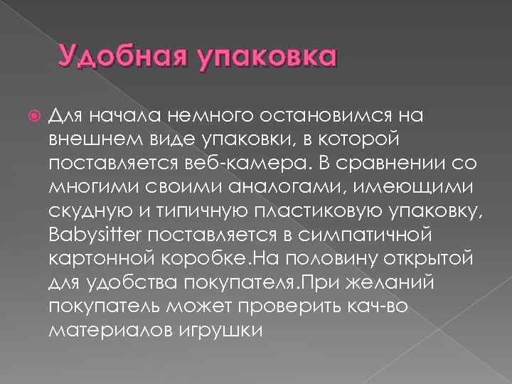 Удобная упаковка Для начала немного остановимся на внешнем виде упаковки, в которой поставляется веб-камера.