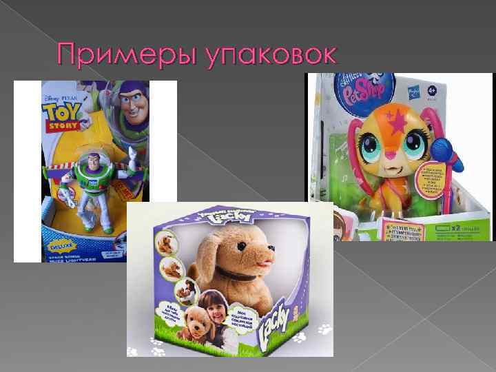 Примеры упаковок 
