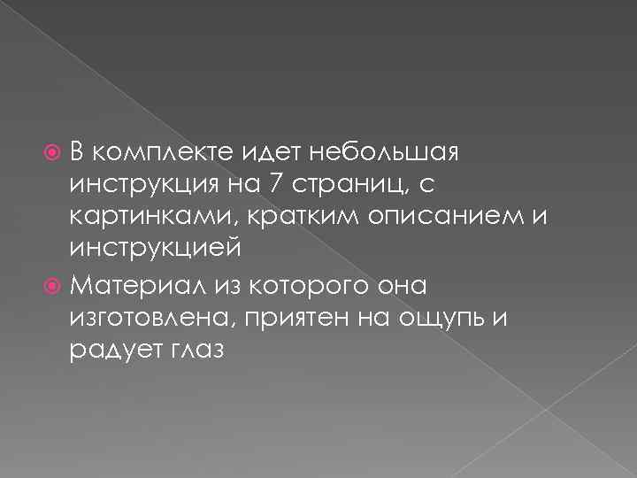 В комплекте идет небольшая инструкция на 7 страниц, с картинками, кратким описанием и инструкцией