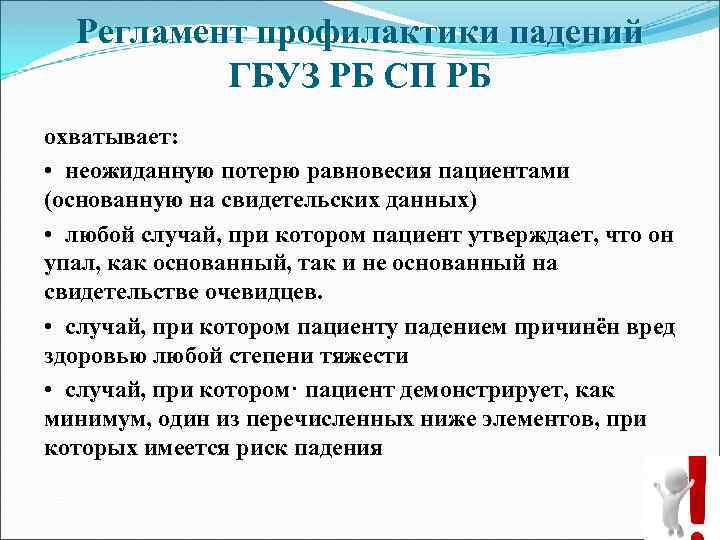 Пациент утверждение