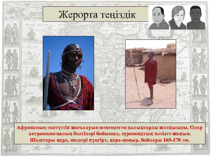 Жерорта теңіздік Африканың солтүстік жағалауын мекендеген халықтарды жатқызады. Олар антропологиялық белгілері бойынша, еуропоидтық нәсілге