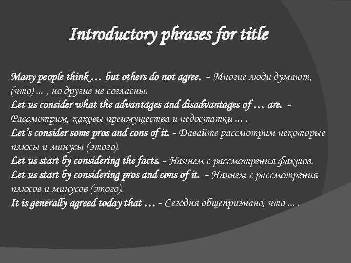 Introductory phrases for title Many people think … but others do not agree. -