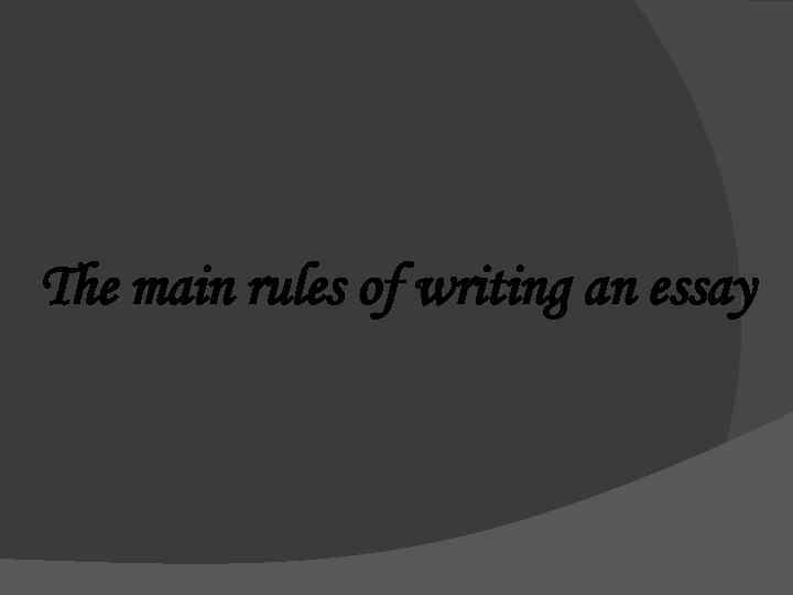 The main rules of writing an essay 