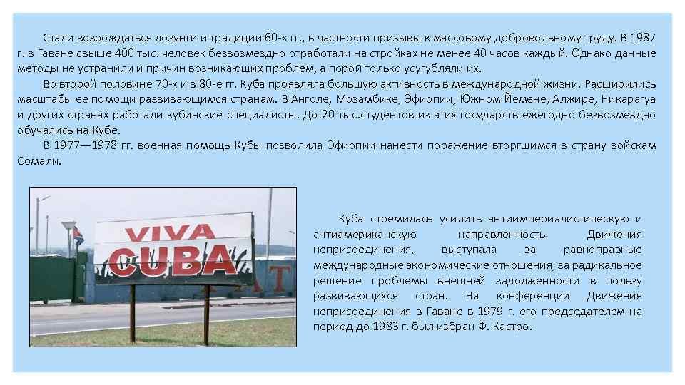 Стали возрождаться лозунги и традиции 60 -х гг. , в частности призывы к массовому