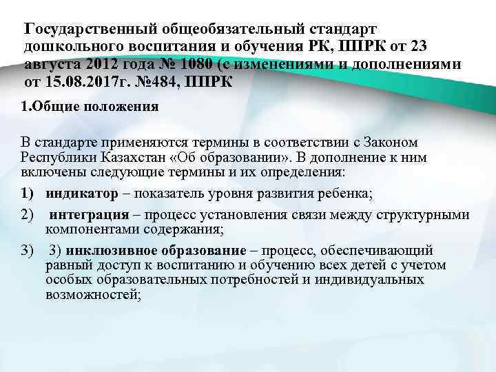 Типовой учебный план дошкольного воспитания и обучения