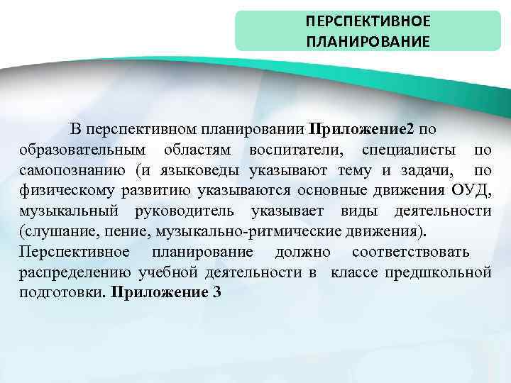 Объект составления перспективного многолетнего плана