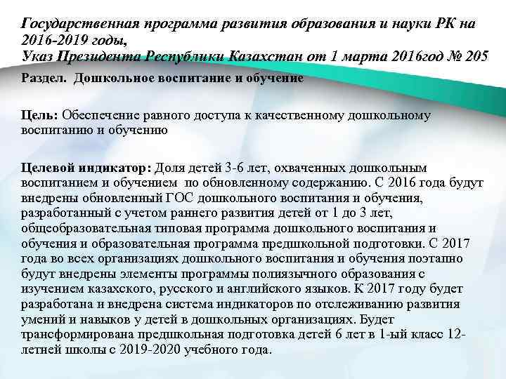 Государственная программа развития образования и науки РК на 2016 -2019 годы, Указ Президента Республики