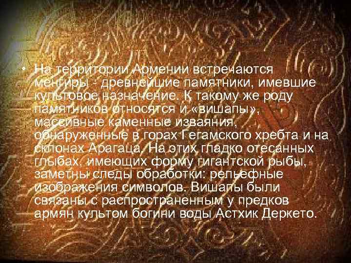  • На территории Армении встречаются менгиры - древнейшие памятники, имевшие культовое назначение. К