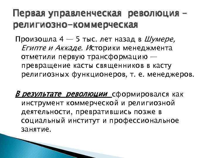 Администраторская или управленческая функция руководства включает в себя