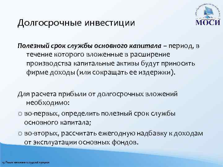 Долгосрочный инвестиционный план управления капиталом это