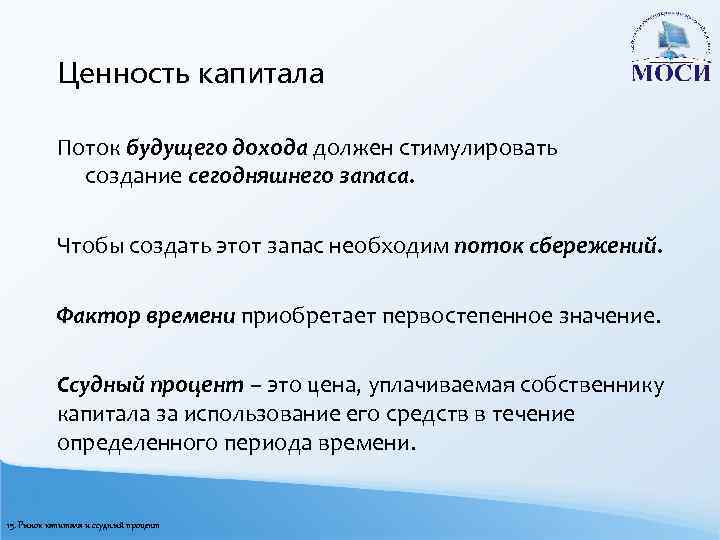 Текущий капитал это. Как определить текущую ценность будущего потока доходов. Ценность капитала. Сегодняшняя ценность будущих доходов. Расчет сегодняшней ценности будущих доходов.