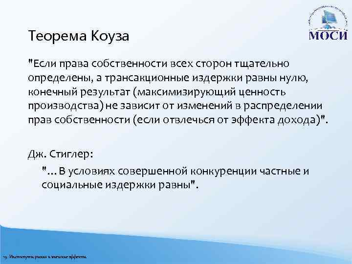 Теорема Коуза 