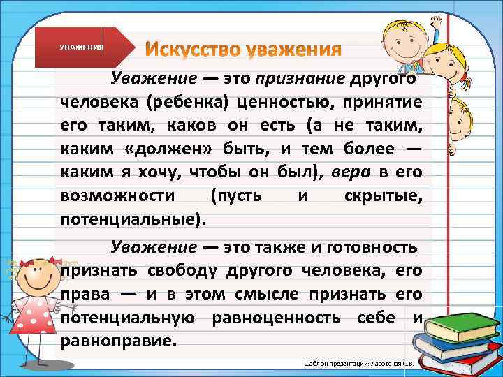 Уважение к человеку что значит уважать человека