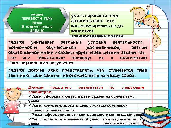 Перечисленные умения. Как перевести тему занятия в педагогическую задачу. Умение перевести тему. Способы перевода темы урока в учебную задачу. Умеете ли вы тему урока перевести в методические задачи урока?.