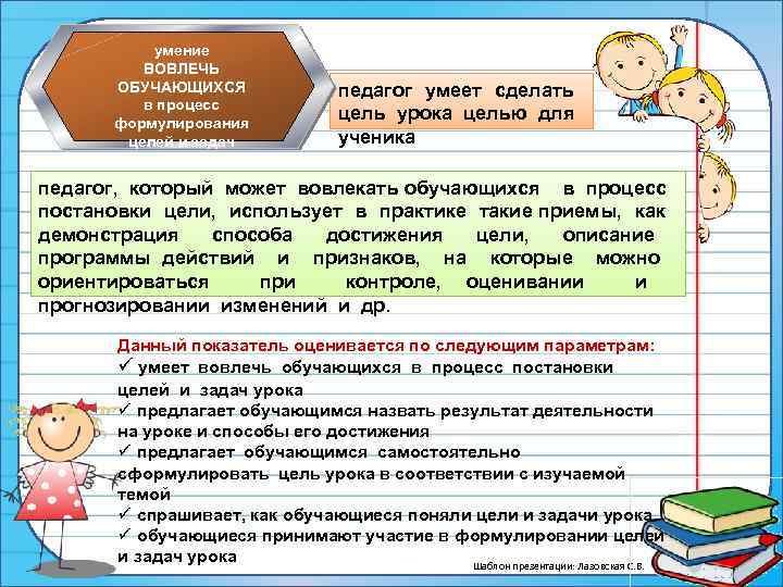 Дай навык. Цель урока шаблон. Умение вовлечь в процесс для учителя. Шаблон цель занятия. Цель обсуждения учителем задания с обучающимися.