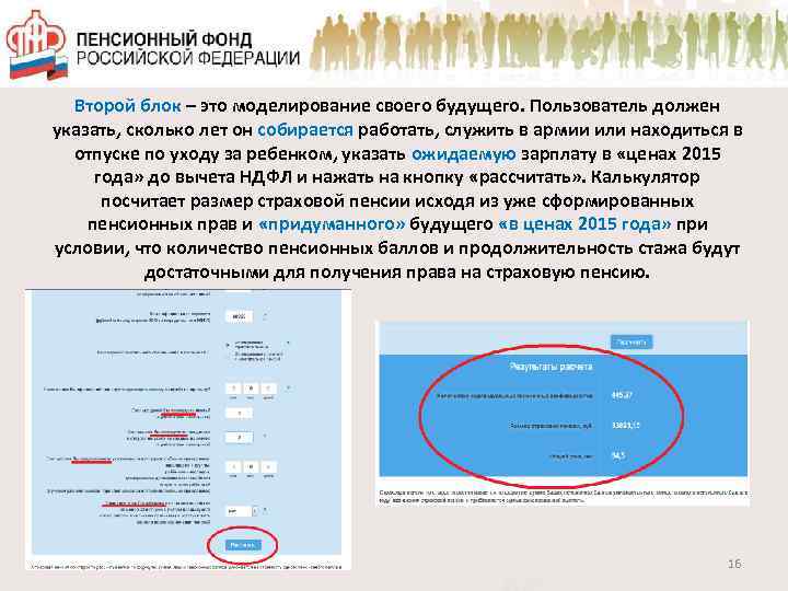 Второй блок – это моделирование своего будущего. Пользователь должен указать, сколько лет он собирается