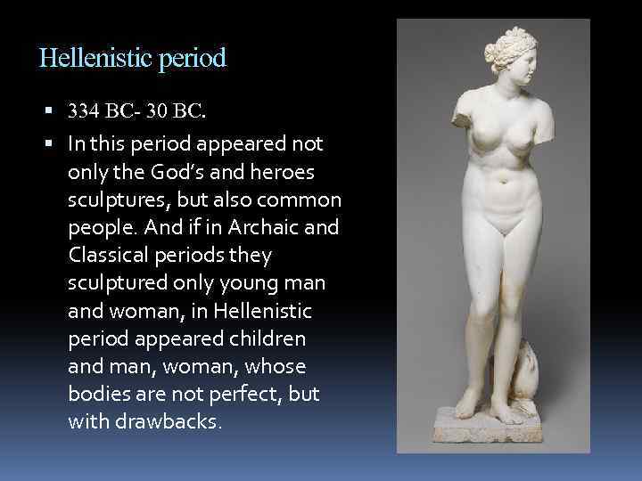 Hellenistic period 334 BC- 30 BC. In this period appeared not only the God’s