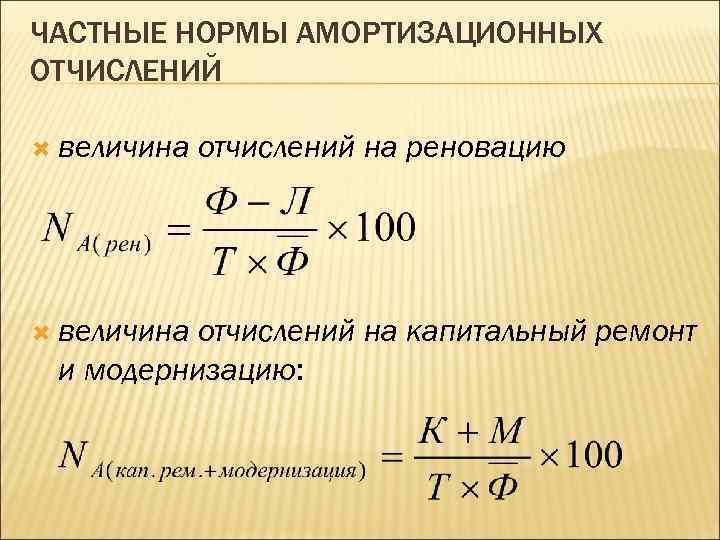 Записать норма. Норма амортизационных отчислений. Средняя норма амортизации.