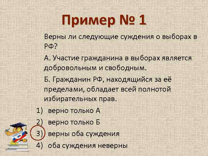 Правильны ли следующие