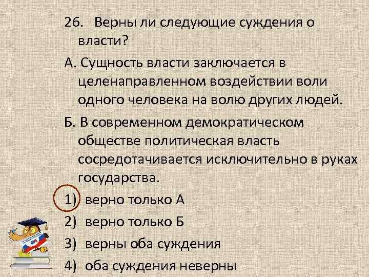 Суждения о демократическом режиме. Суждения о политической власти. Суждения о власти. Политическая власть суждения. Верны ли суждения о гуманизме.