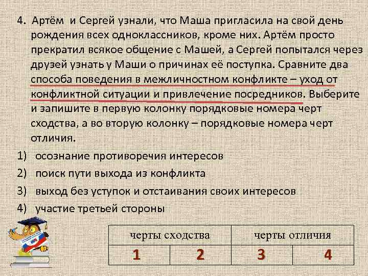 4. Артём и Сергей узнали, что Маша пригласила на свой день рождения всех одноклассников,