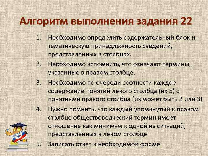 Алгоритм выполнения задания 22 1. Необходимо определить содержательный блок и тематическую принадлежность сведений, представленных