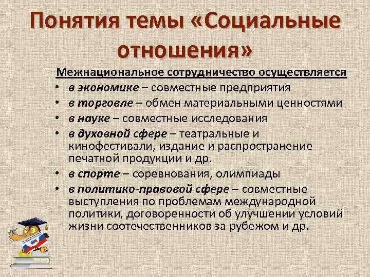 Межнациональное сотрудничество в современном мире. Межнациональное взаимодействие. Межнациональное сотрудничество примеры. Межнациональное сотрудничество и конфликты.