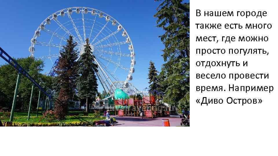 Также г