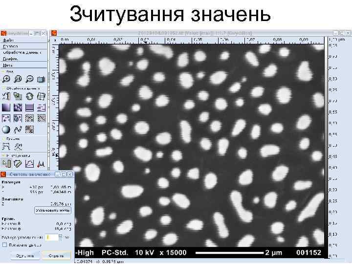 Зчитування значень 