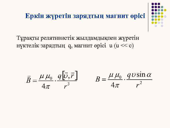 Магнит өрісінің энергиясы презентация