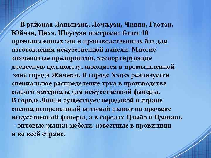 В районах Ланьшань, Лочжуан, Чипин, Гаотан, Юйчэн, Цихэ, Шоугуан построено более 10 промышленных зон