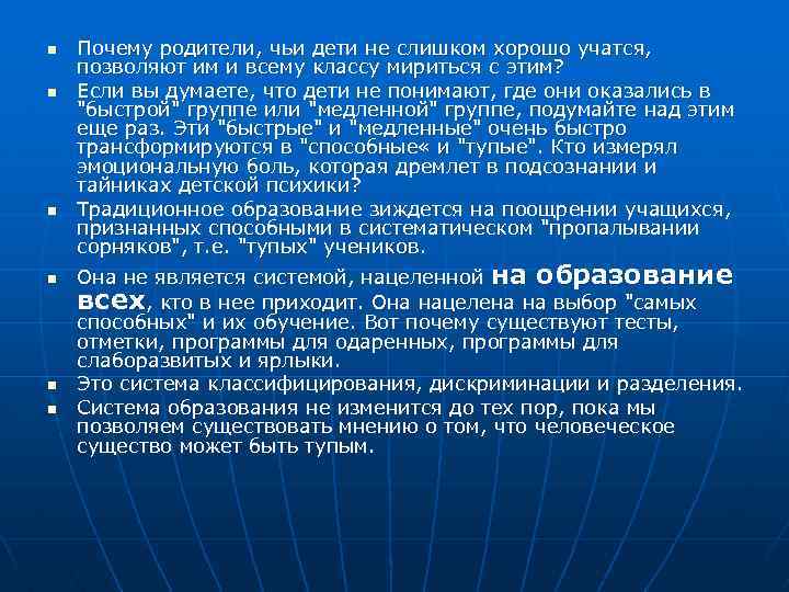 n n n Почему родители, чьи дети не слишком хорошо учатся, позволяют им и