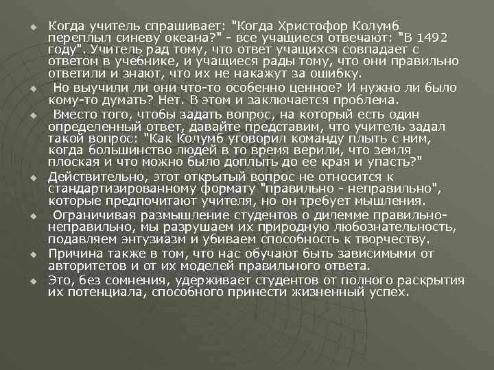 u u u u Когда учитель спрашивает: "Когда Христофор Колумб переплыл синеву океана? "