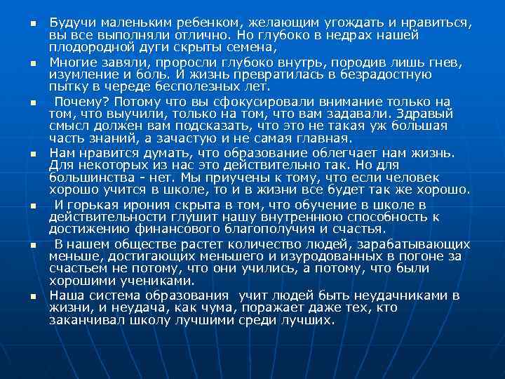 n n n n Будучи маленьким ребенком, желающим угождать и нравиться, вы все выполняли