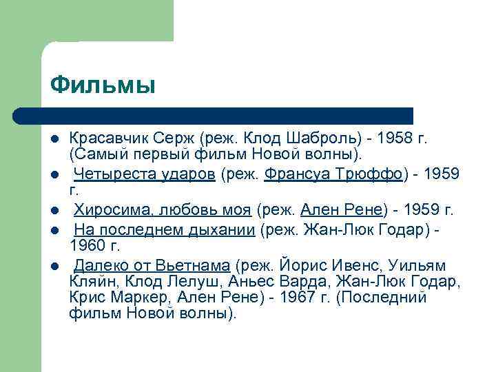 Фильмы l l l Красавчик Серж (реж. Клод Шаброль) - 1958 г. (Самый первый