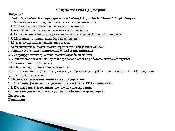 Отчет по практике: Организация технологических процессов технического обслуживания и ремонта автомобилей