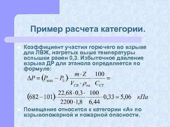 Рассчитать температуру вспышки