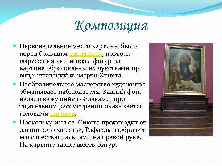 Композиция Первоначальное место картины было перед большим распятием, поэтому выражения лиц и позы фигур
