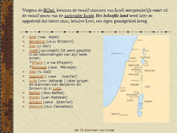 Volgens de Bijbel kwamen de twaalf stammen van Israël oorspronkelijk voort uit de twaalf