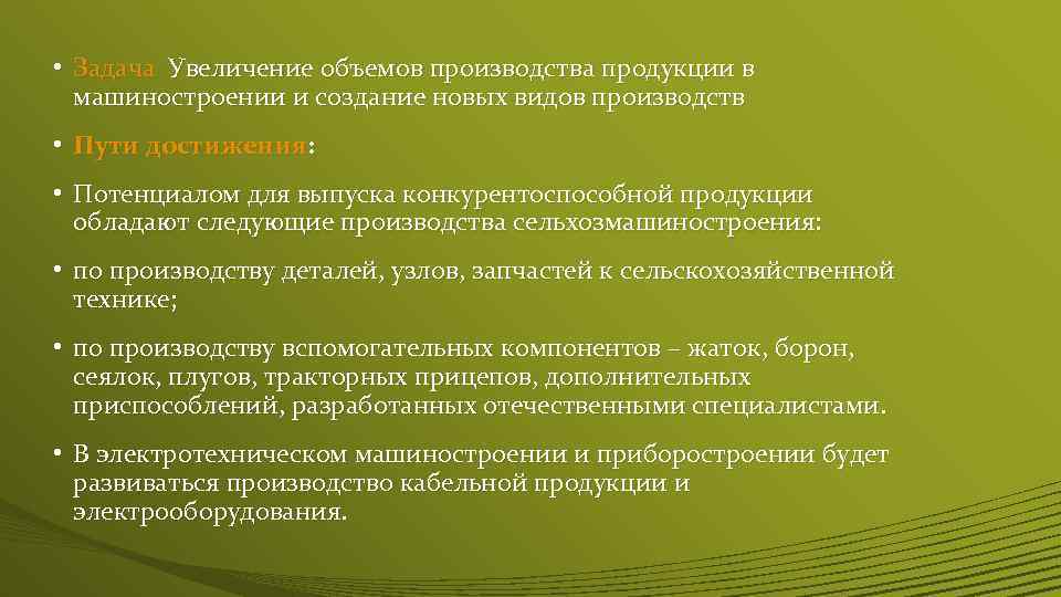 Увеличение объема производства сельскохозяйственной продукции. Задачи производства. Задачи про рост. Создание учебника вид производства ресурсы специалисты. Потенциал достижения.