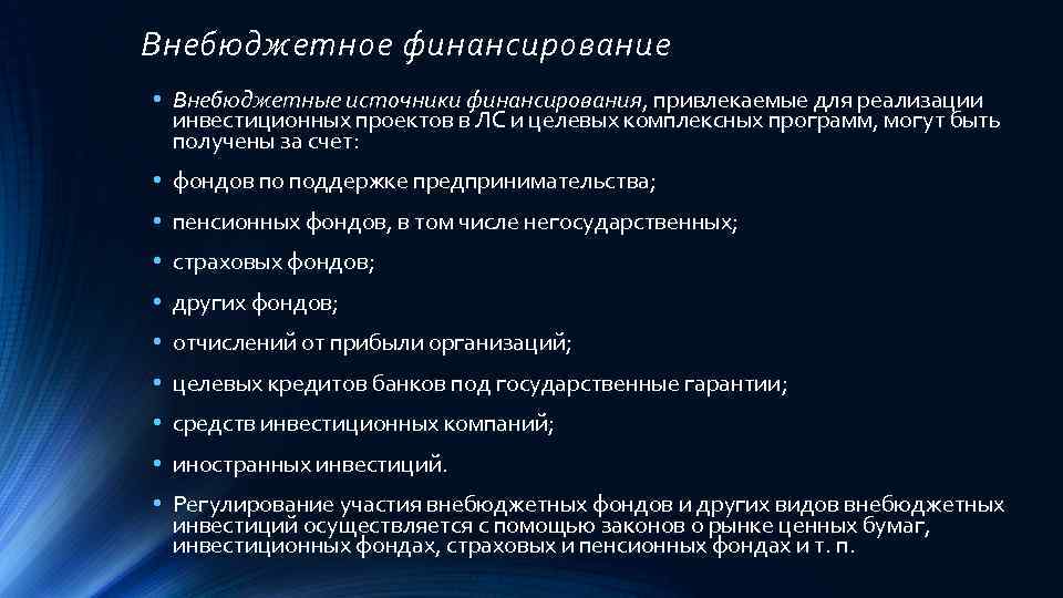 Средства финансового обеспечения. Внебюджетные источники. Внебюджетные источники финансирования образовательных учреждений.