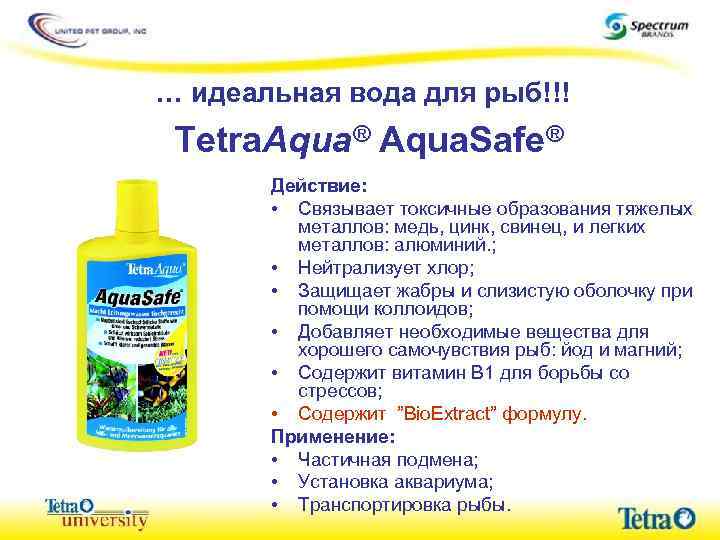 … идеальная вода для рыб!!! Tetra. Aqua® Aqua. Safe® Действие: • Связывает токсичные образования